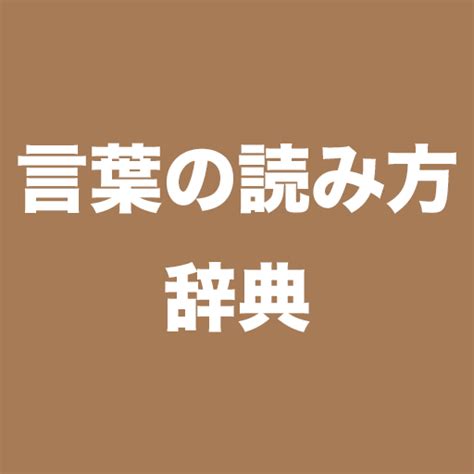 孤樹|孤樹（こじゅ）とは？ 意味・読み方・使い方をわかりやすく解。